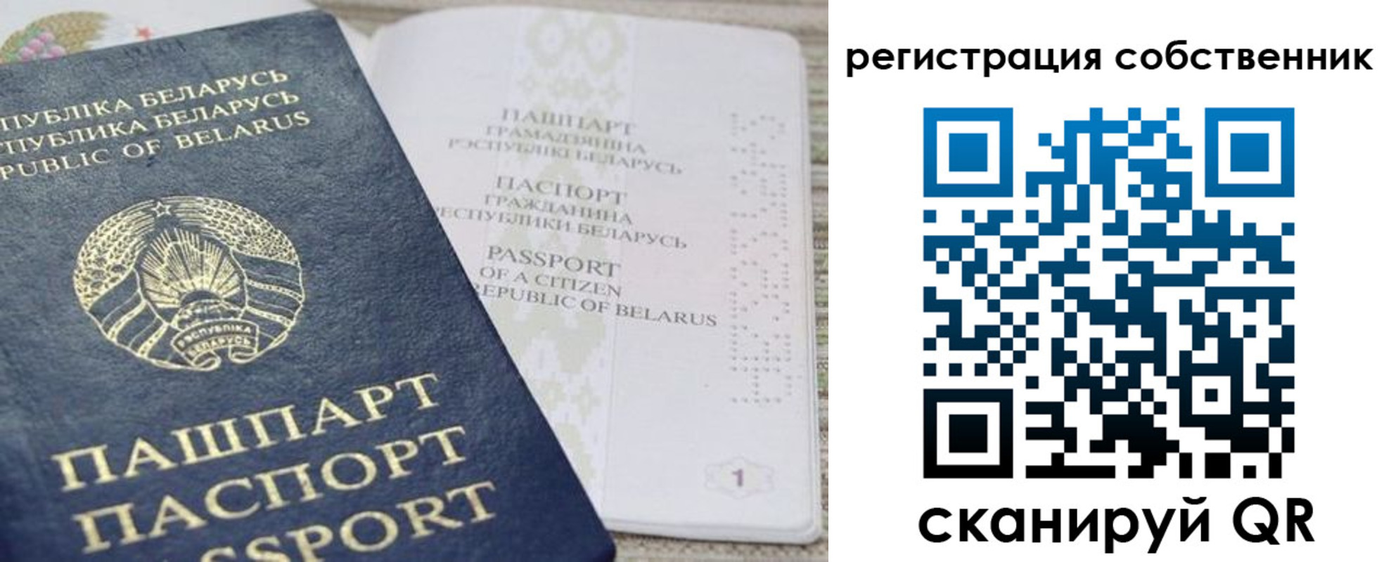 прописка регистрация в Барнауле