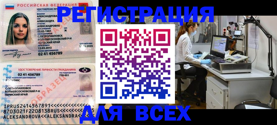 временная регистрация для школы в Барнауле