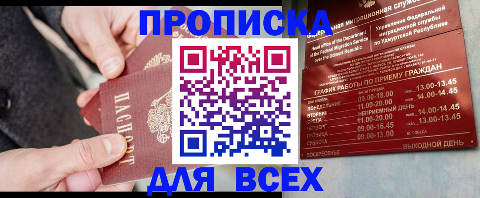 прописка поиск в Барнауле