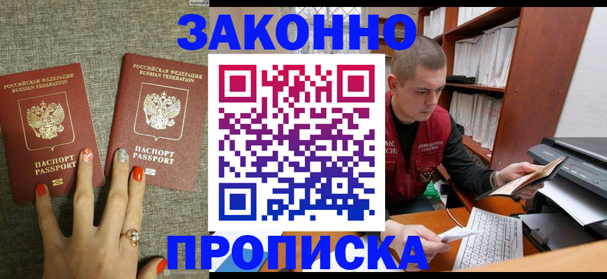 временная регистрация для всех в Барнауле