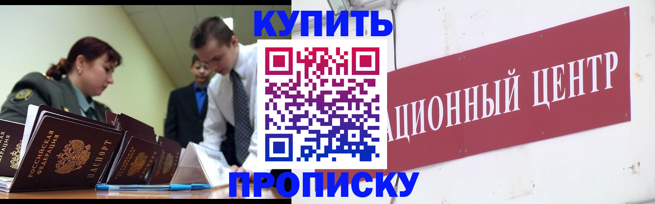 временная регистрация в Барнауле