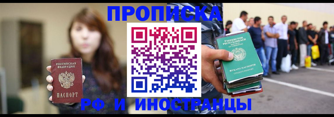 временная прописка в Барнауле