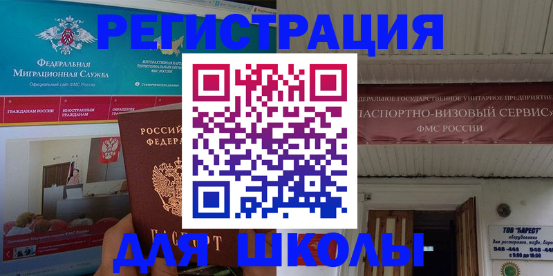 прописка паспорт в Барнауле
