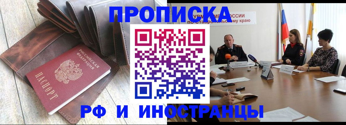 прописка для военкомата в Барнауле